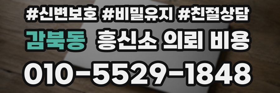 감북동 흥신소 의뢰 비용
