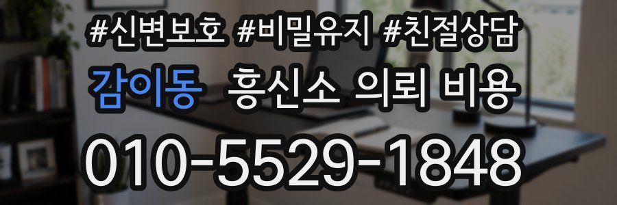 감이동 흥신소 의뢰 비용