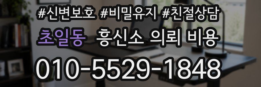 초일동 흥신소 의뢰 비용