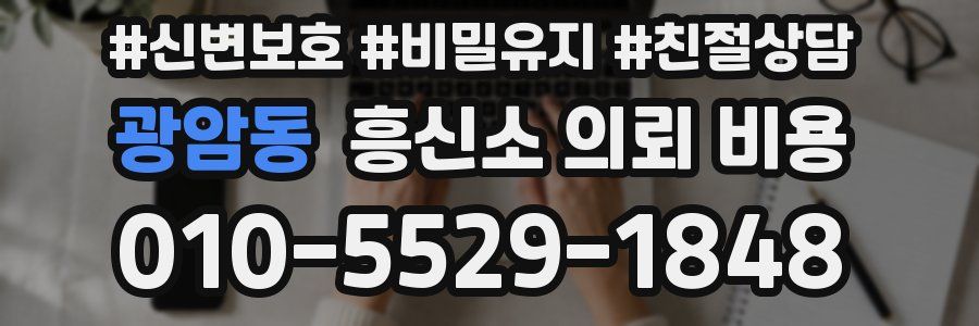 광암동 흥신소 의뢰 비용