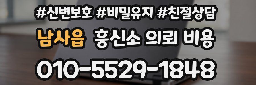 남사읍 흥신소 의뢰 비용