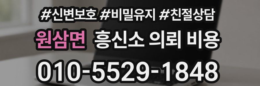 원삼면 흥신소 의뢰 비용