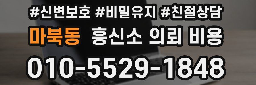 마북동 흥신소 의뢰 비용