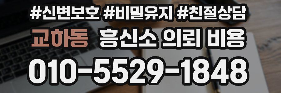 교하동 흥신소 의뢰 비용