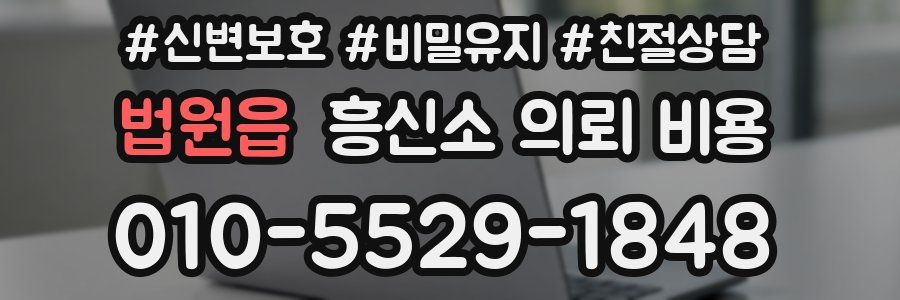 법원읍 흥신소 의뢰 비용