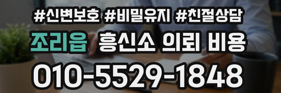 조리읍 흥신소 의뢰 비용
