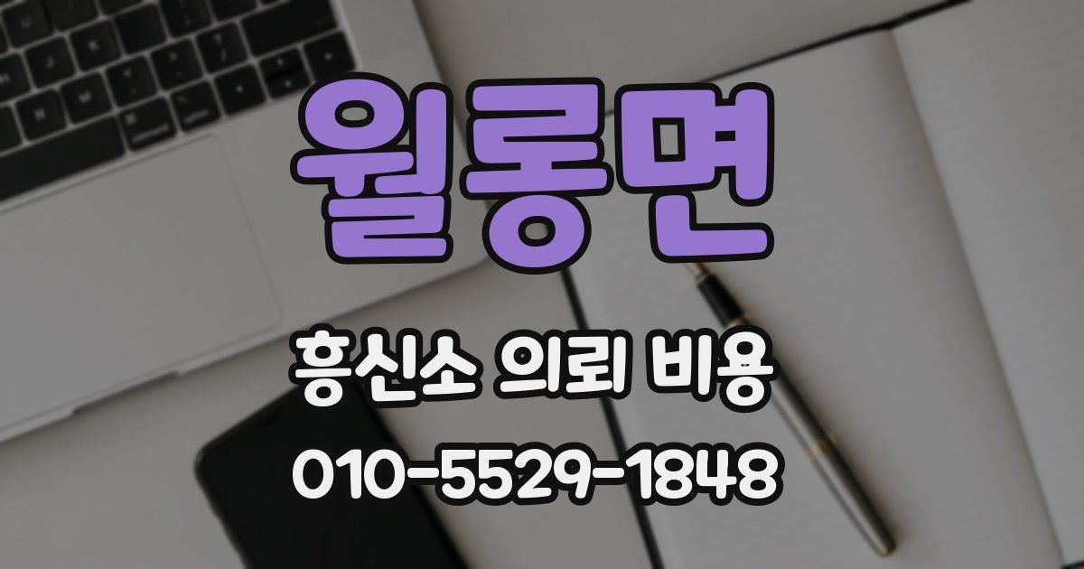 월롱면 흥신소 의뢰 비용