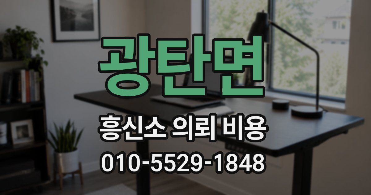 광탄면 흥신소 의뢰 비용