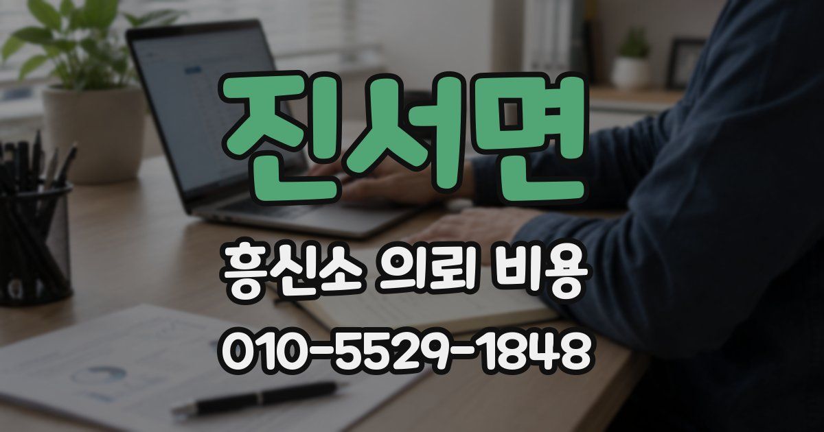 진서면 흥신소 의뢰 비용