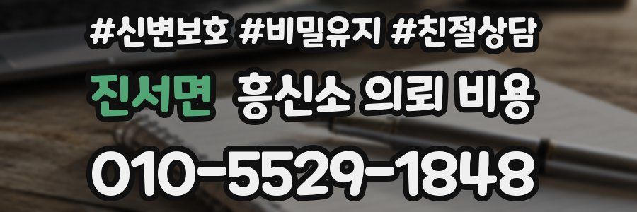 진서면 흥신소 의뢰 비용