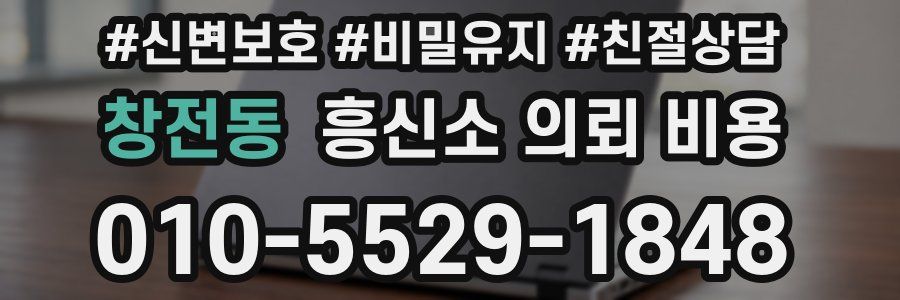창전동 흥신소 의뢰 비용