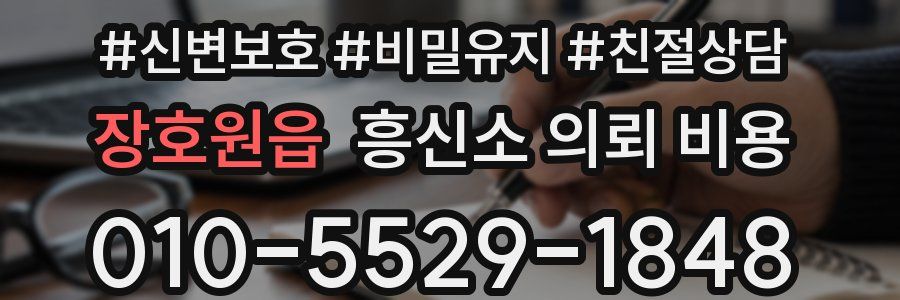 장호원읍 흥신소 의뢰 비용