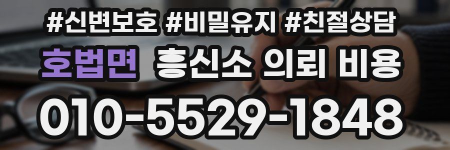 호법면 흥신소 의뢰 비용