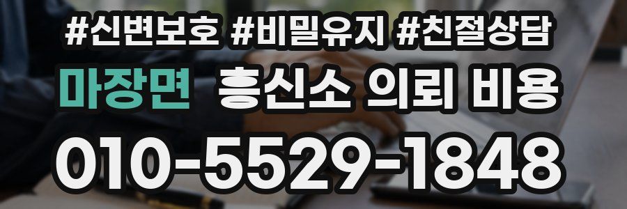 마장면 흥신소 의뢰 비용