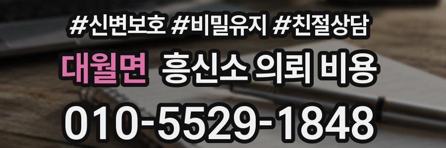 대월면 흥신소 의뢰 비용