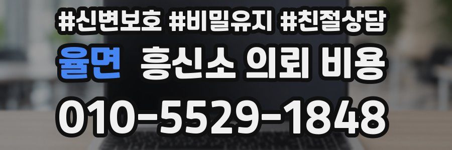 율면 흥신소 의뢰 비용