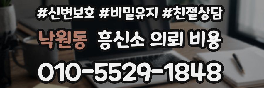 낙원동 흥신소 의뢰 비용