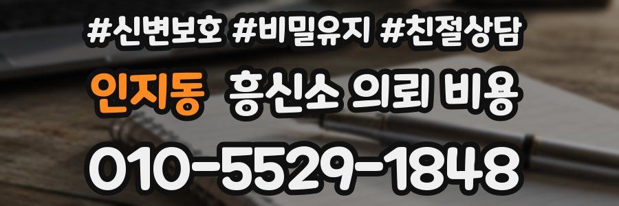 인지동 흥신소 의뢰 비용
