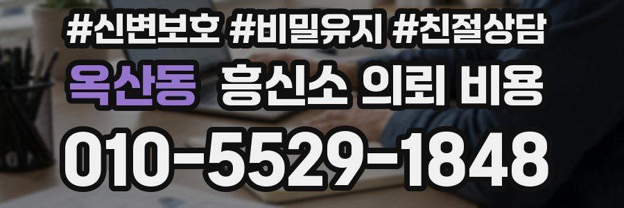 옥산동 흥신소 의뢰 비용