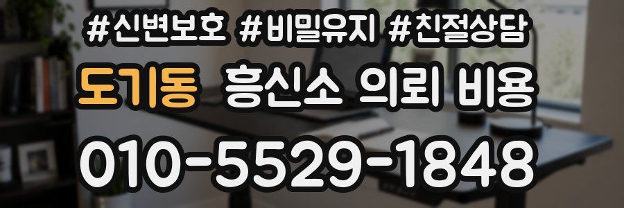 도기동 흥신소 의뢰 비용
