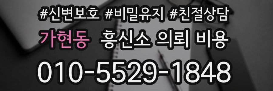 가현동 흥신소 의뢰 비용