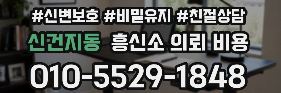 신건지동 흥신소 의뢰 비용