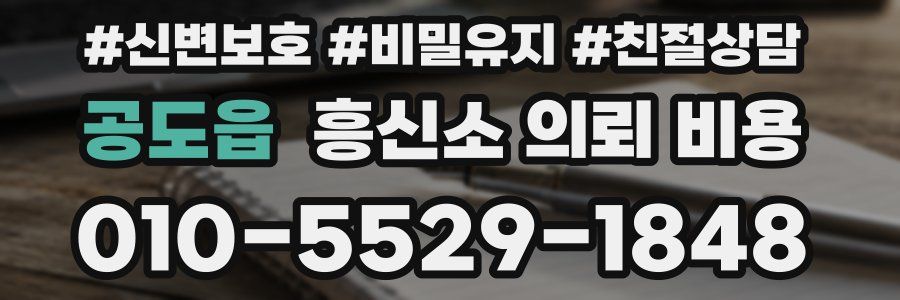 공도읍 흥신소 의뢰 비용