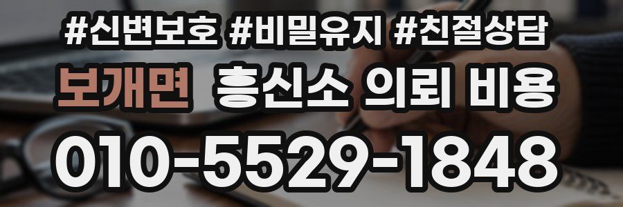보개면 흥신소 의뢰 비용