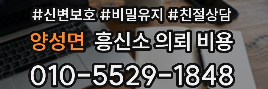 양성면 흥신소 의뢰 비용