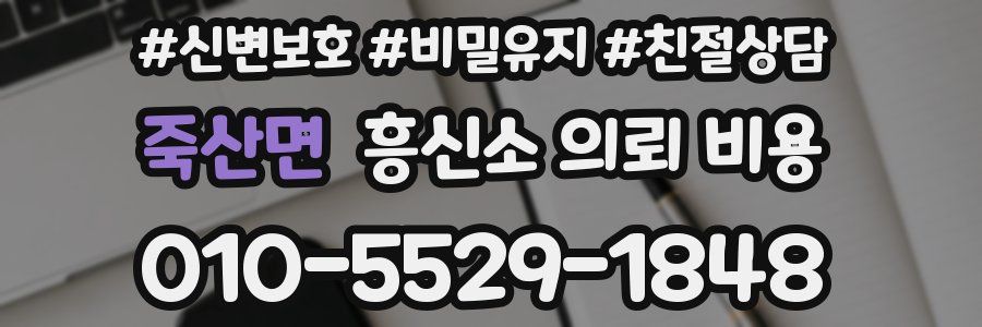 죽산면 흥신소 의뢰 비용