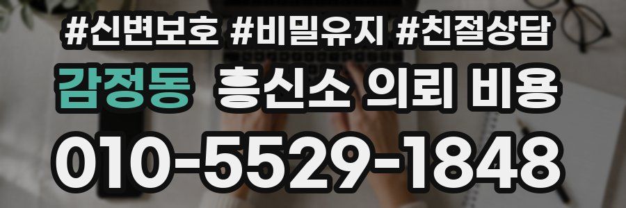감정동 흥신소 의뢰 비용