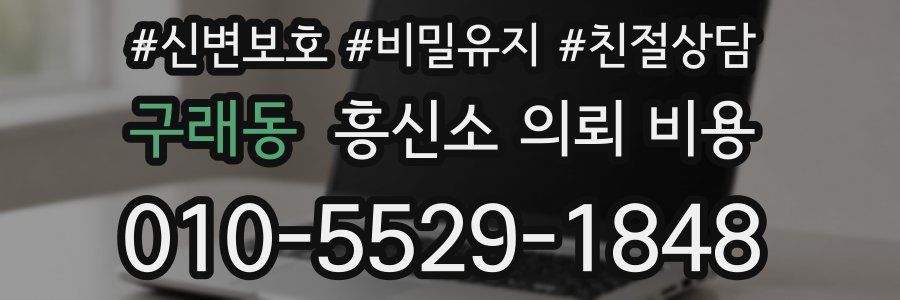 구래동 흥신소 의뢰 비용