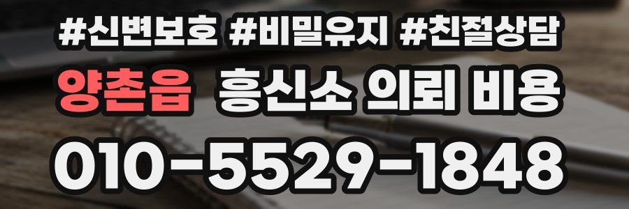 양촌읍 흥신소 의뢰 비용