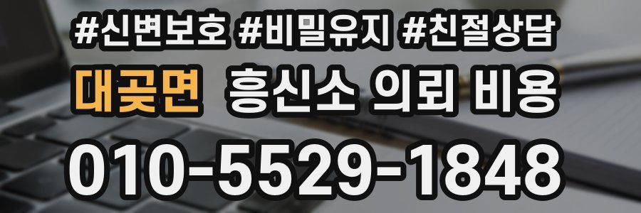 대곶면 흥신소 의뢰 비용