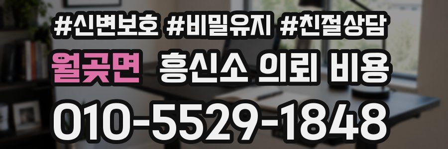 월곶면 흥신소 의뢰 비용