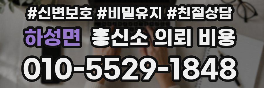 하성면 흥신소 의뢰 비용