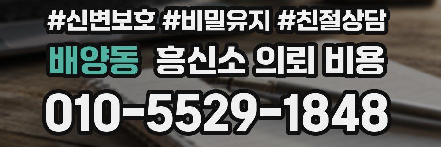 배양동 흥신소 의뢰 비용