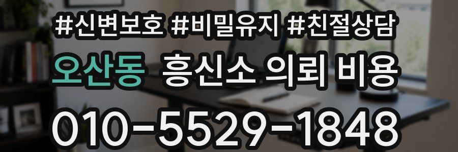 오산동 흥신소 의뢰 비용