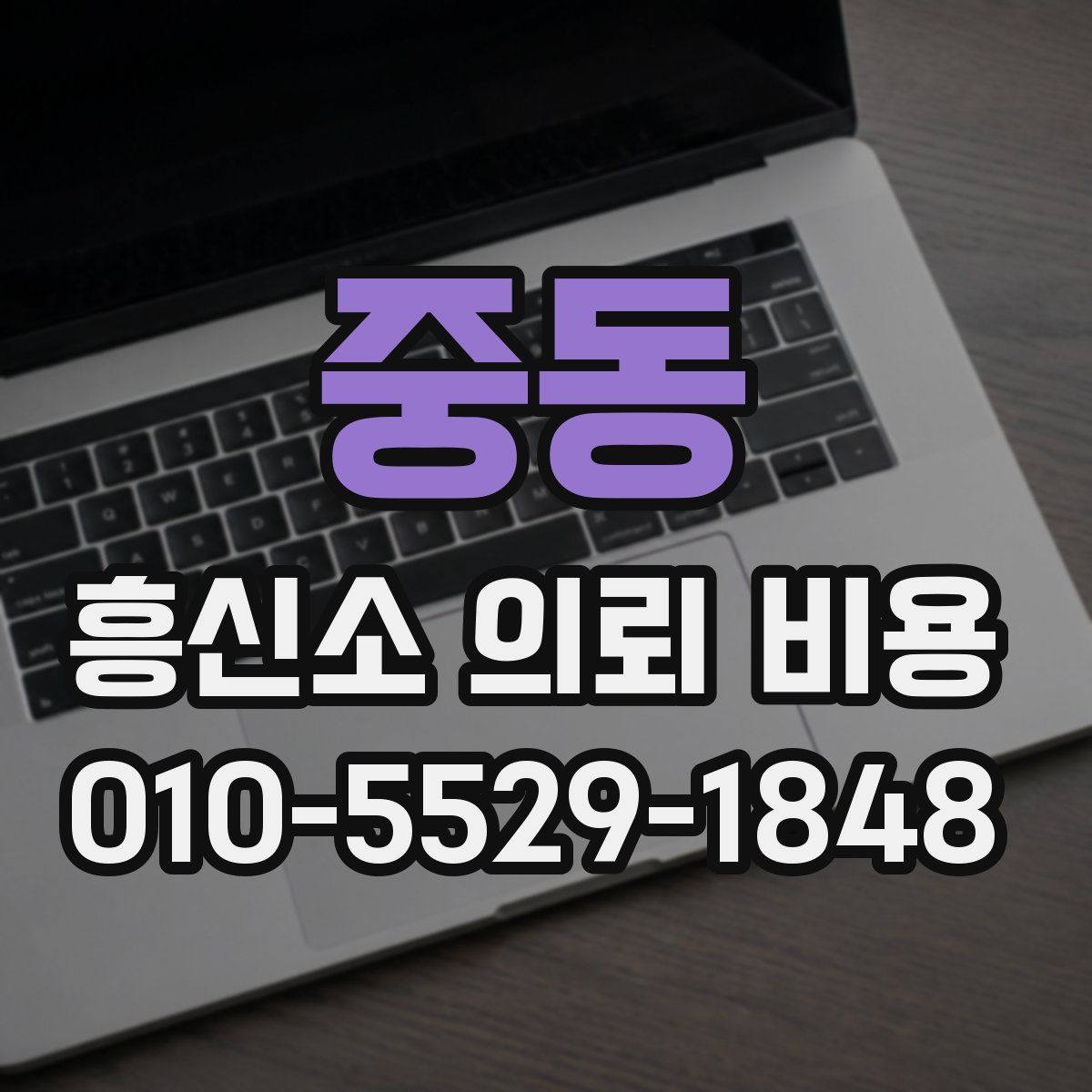 중동 흥신소 의뢰 비용