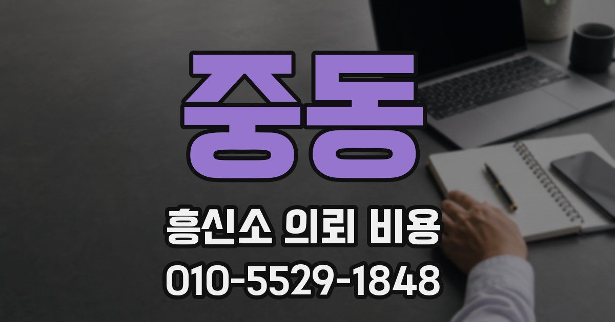 중동 흥신소 의뢰 비용