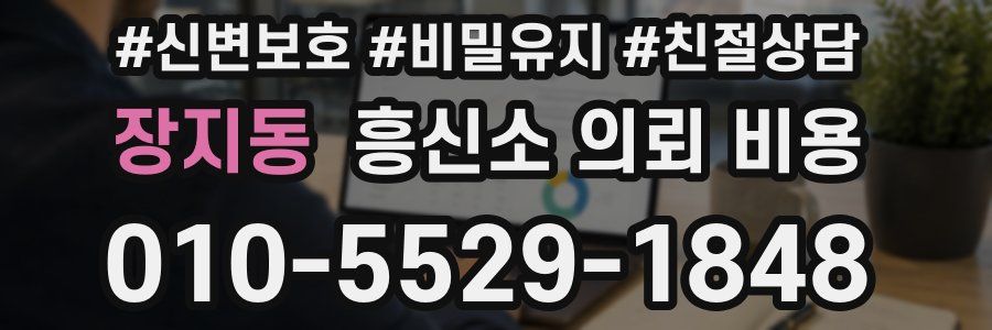 장지동 흥신소 의뢰 비용