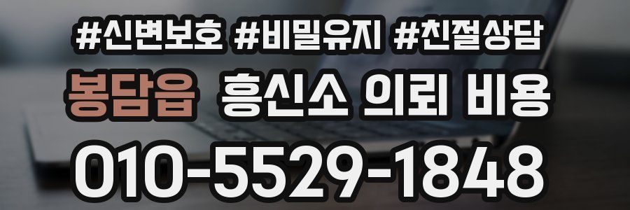 봉담읍 흥신소 의뢰 비용