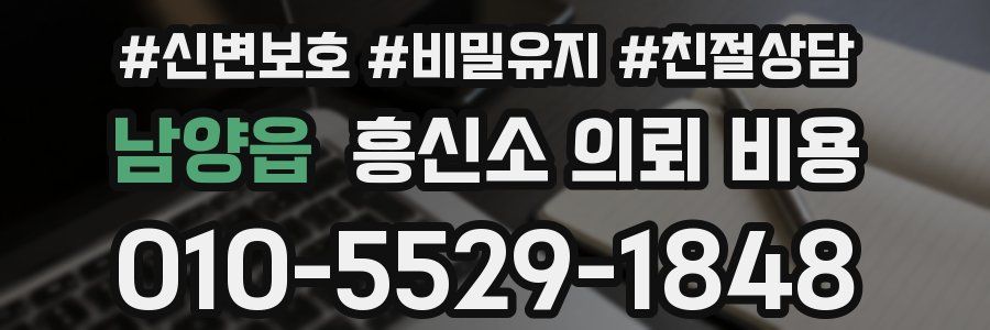 남양읍 흥신소 의뢰 비용