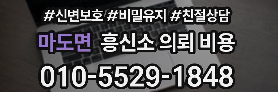 마도면 흥신소 의뢰 비용