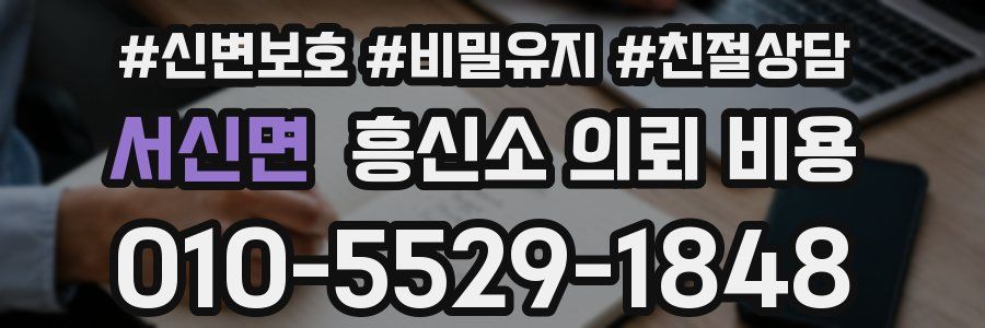 서신면 흥신소 의뢰 비용