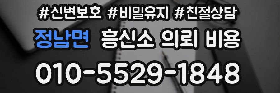 정남면 흥신소 의뢰 비용