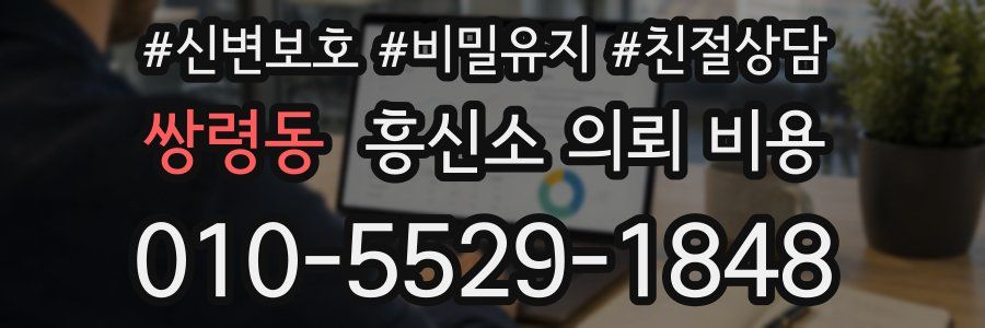 쌍령동 흥신소 의뢰 비용