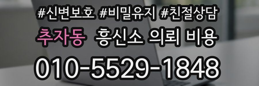 추자동 흥신소 의뢰 비용