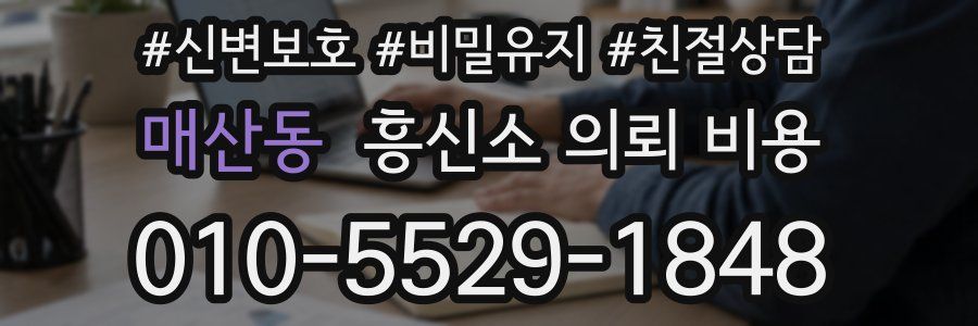 매산동 흥신소 의뢰 비용