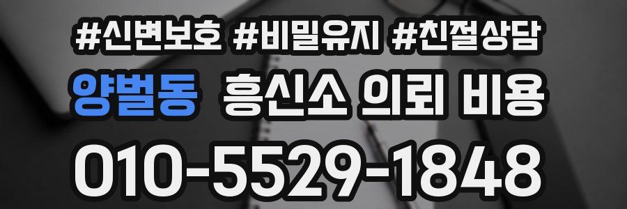 양벌동 흥신소 의뢰 비용